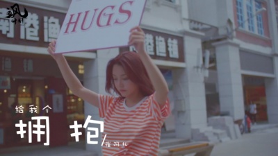 崔阿扎 - 给我个拥抱