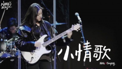 欧阳娜娜 - 小情歌