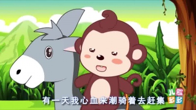 儿歌多多 - 第31集 小毛驴