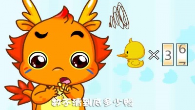 小伴龙儿歌 - 数鸭子