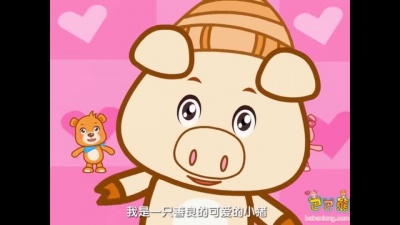 李思琳 - 快乐小猪