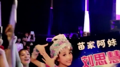 刘思慧 - 苗家阿妹