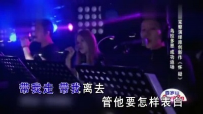 乌拉多恩 - 怀疑 (KTV版)