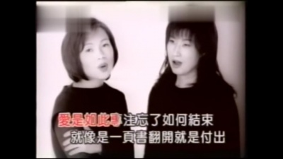 南方二重唱 - 一页书 (KTV版)