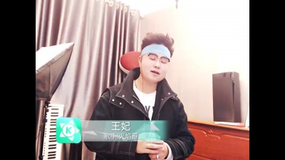 火焰哥 - 王妃