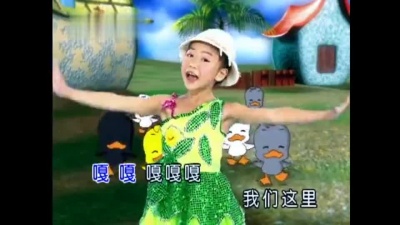 儿童舞蹈 - 小鸭子