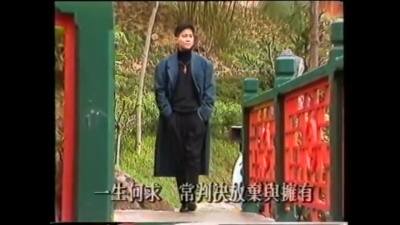 陈百强 - 一生何求
