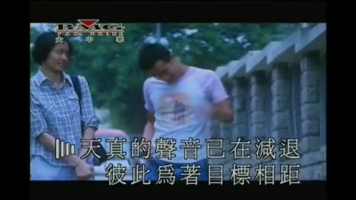 陈小春 - 友情岁月