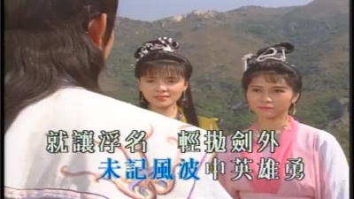 郑少秋 - 楚留香