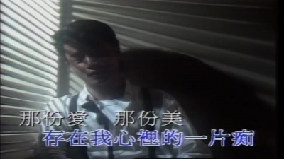 张国荣 - 一片痴
