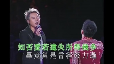 谭咏麟、李克勤 - 也曾相识