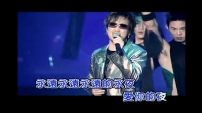 周传雄 - 永夜