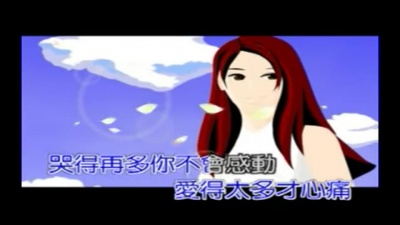 裘海正 - 亏欠一生