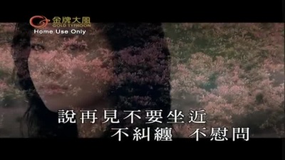 吴雨霏 - 分手要狠