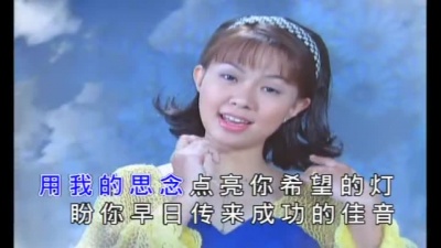 卓依婷 - 祝你好运