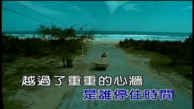 张惠妹 - 蓝天