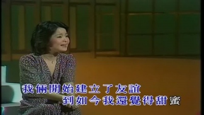 邓丽君 - 甜蜜的小雨