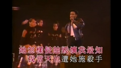 张国荣 - 爱的凶手