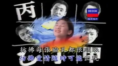 郑中基、许志安、张学友 - 甲乙丙丁