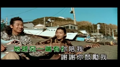 周杰伦、浪花兄弟 - 你是我的ok绷