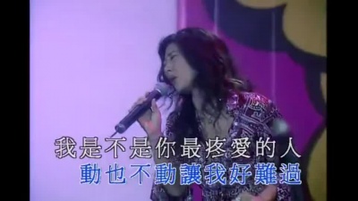 叶蒨文 - 我是不是你最疼爱的人