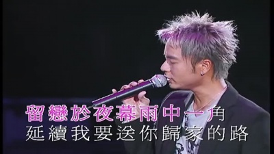 李克勤 - 雨夜的浪漫