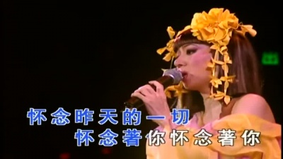 梅艳芳 - 似梦迷离