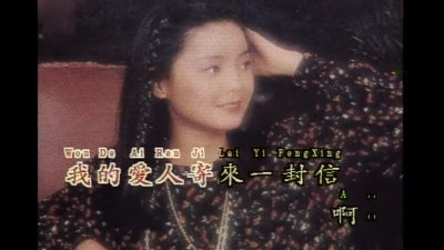 邓丽君 - 爱人是个多情人