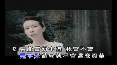 莫文蔚 - 执子之手