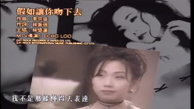 林忆莲 - 假如让你吻下去