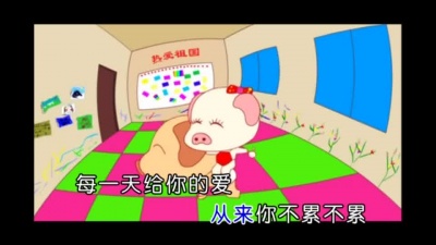 庄真羚 - 亲亲猪猪宝贝
