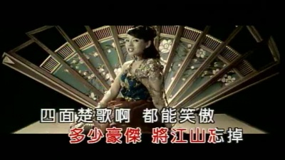 伊能静 - 念奴娇