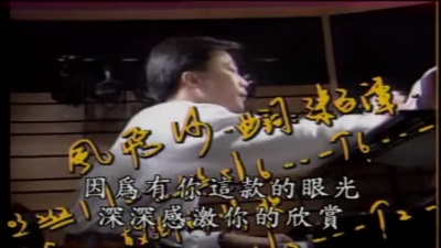 林翠萍 - 一定要成功