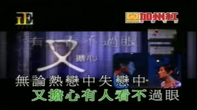 梅艳芳、张学友 - 相爱很难