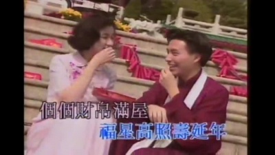 曾航生、何婉盈 - 新春颂献