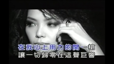 张惠妹 - 人质