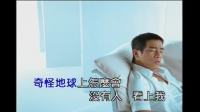 陈小春 - 神啊 救救我