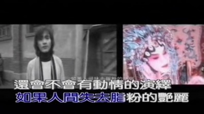 黄阅 - 折子戏