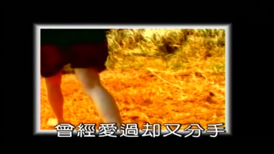 齐秦 - 原来的我
