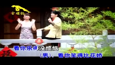 卓依婷、邓智彰 - 新年好运乐陶陶