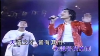 任贤齐、周华健 - 天才白痴梦
