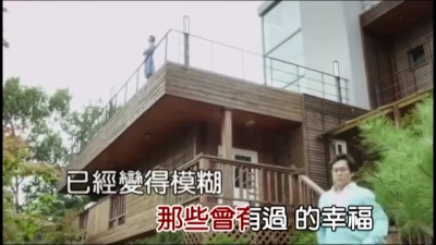 东方依依 - 爱上你是一种流泪的幸福
