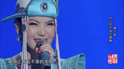 乌兰图雅、CCTV音乐频道民歌中国 - 草原上升起不落的太阳