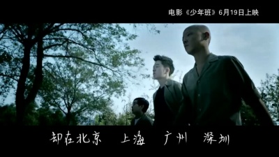 王栎鑫、董子健、肖洋 - 你曾是少年
