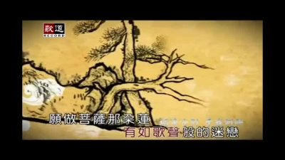 路勇 - 愿做菩萨那朵莲