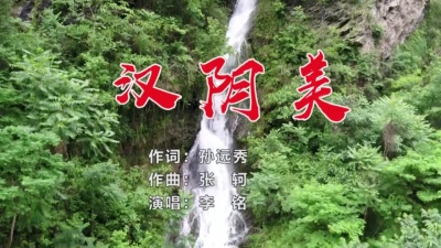 李铭 - 汉阴美