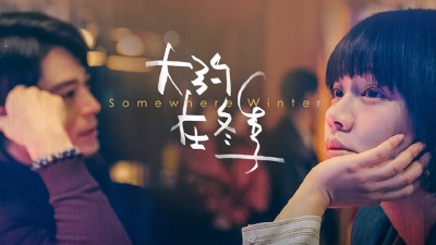 齐秦 - 大约在冬季2019