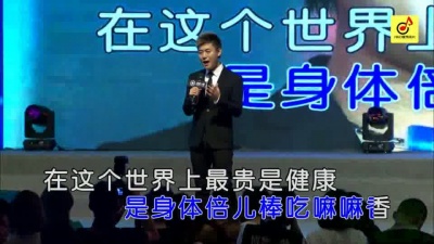 孙晓磊 - 最贵是健康