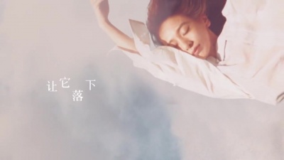 田馥甄 - 悬日