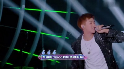 驸马 - 周艺轩《普通disco》
